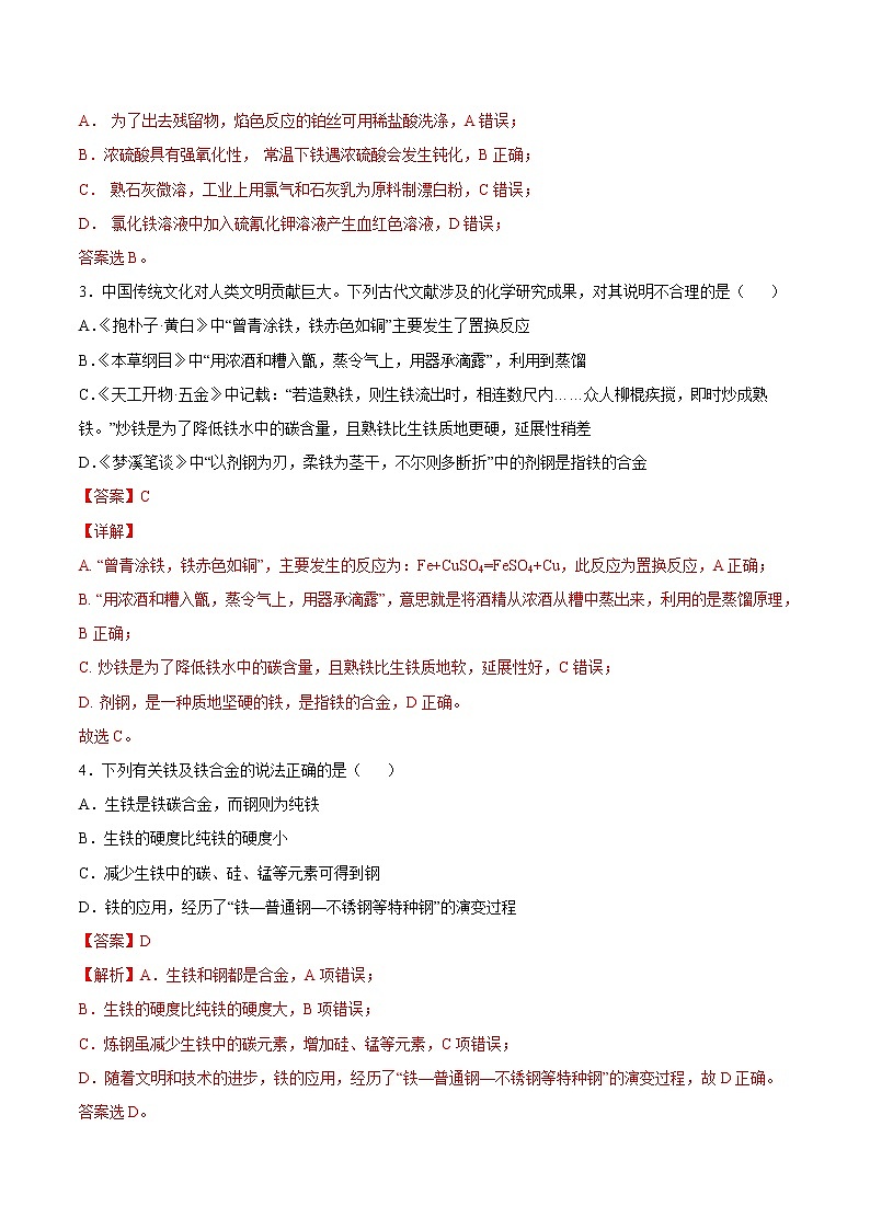 章末培优 第3章 铁 金属材料-2022-2023学年高一化学课后培优练(人教版2019必修第一册)(解析版)第2页