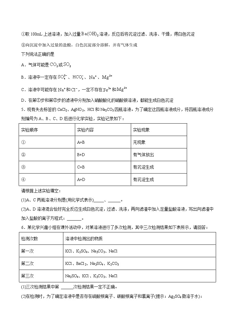 周末培优1 离子反应的应用 氧化还原反应基本规律-2022-2023学年高一化学课后培优练(人教版2019必修第一册)(原卷版)第2页
