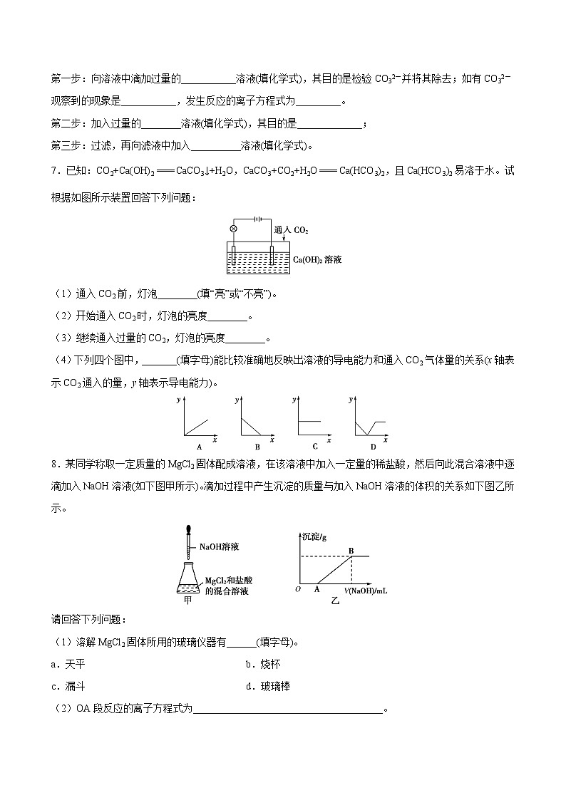 周末培优1 离子反应的应用 氧化还原反应基本规律-2022-2023学年高一化学课后培优练(人教版2019必修第一册)(原卷版)第3页
