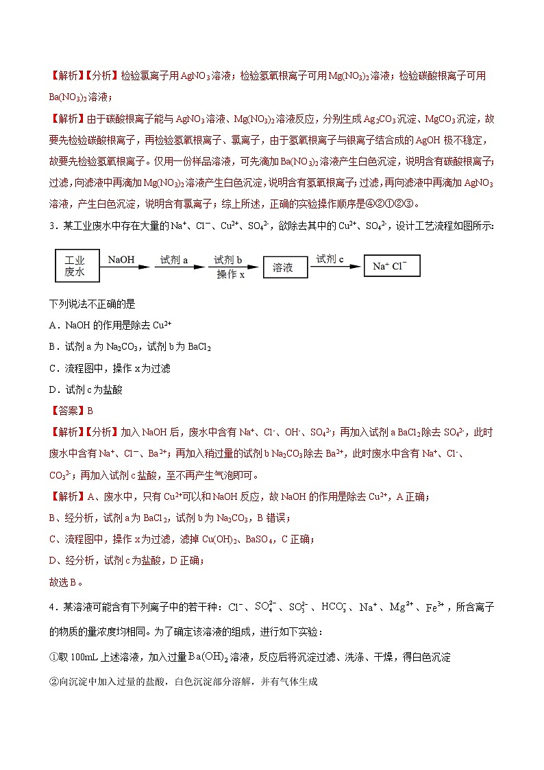 周末培优1 离子反应的应用 氧化还原反应基本规律-2022-2023学年高一化学课后培优练(人教版2019必修第一册)(解析版)第2页