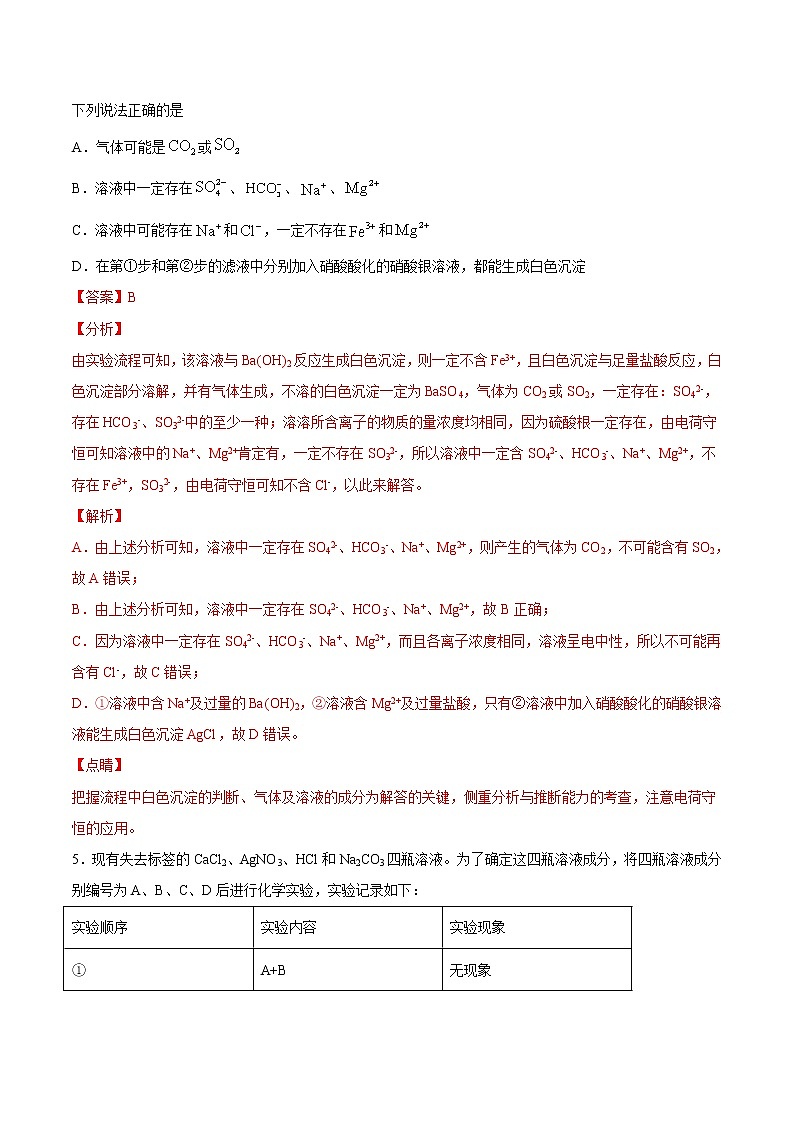 周末培优1 离子反应的应用 氧化还原反应基本规律-2022-2023学年高一化学课后培优练(人教版2019必修第一册)(解析版)第3页