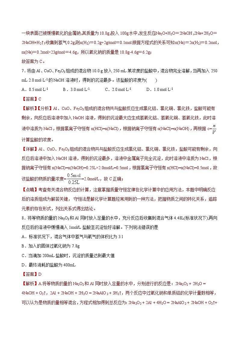 周末培优5 物质的量应用于化学方程式的计算专练-2022-2023学年高一化学课后培优练(人教版2019必修第一册)(解析版)第3页