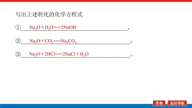 人教版高中化学必修第一册第二章海水中的重要元素——钠和氯导学案+课件06