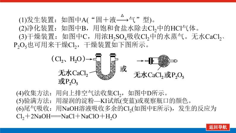 人教版高中化学必修第一册第二章海水中的重要元素——钠和氯导学案+课件07