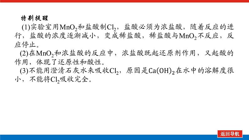 人教版高中化学必修第一册第二章海水中的重要元素——钠和氯导学案+课件08