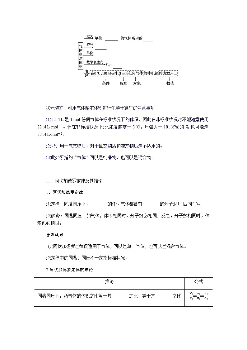 人教版高中化学必修第一册第二章海水中的重要元素——钠和氯导学案+课件02
