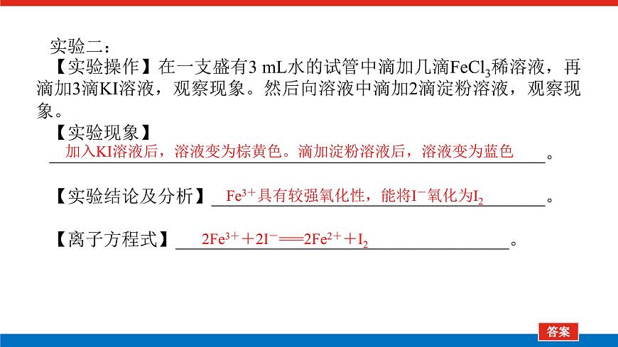 實(shí)驗(yàn)活動(dòng)2　鐵及其化合物的性質(zhì)第5頁