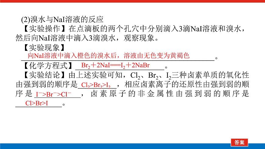 實(shí)驗(yàn)活動(dòng)3  同周期、同主族元素性質(zhì)的遞變第4頁