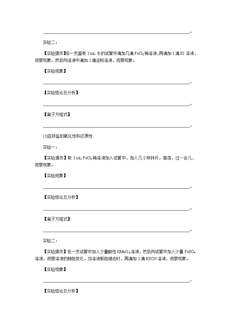 實(shí)驗(yàn)活動(dòng)2　鐵及其化合物的性質(zhì)第2頁