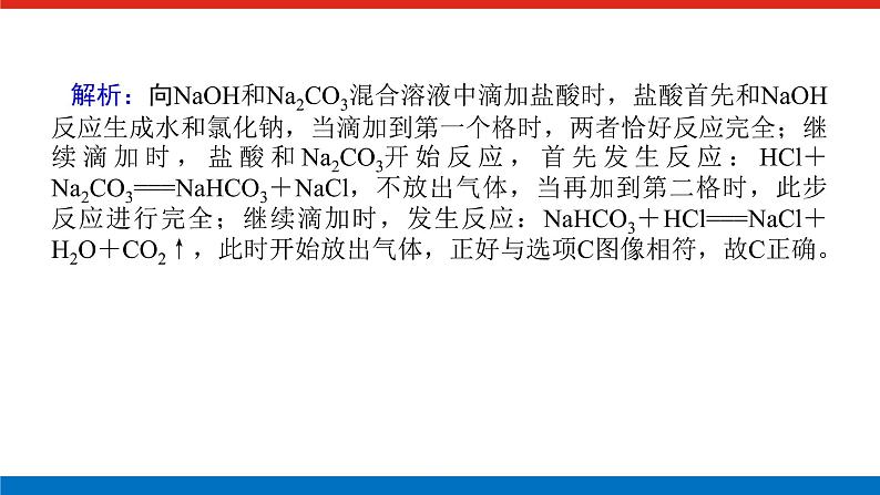 人教版高中化学必修第一册微专题大素养章末导学案+课件07