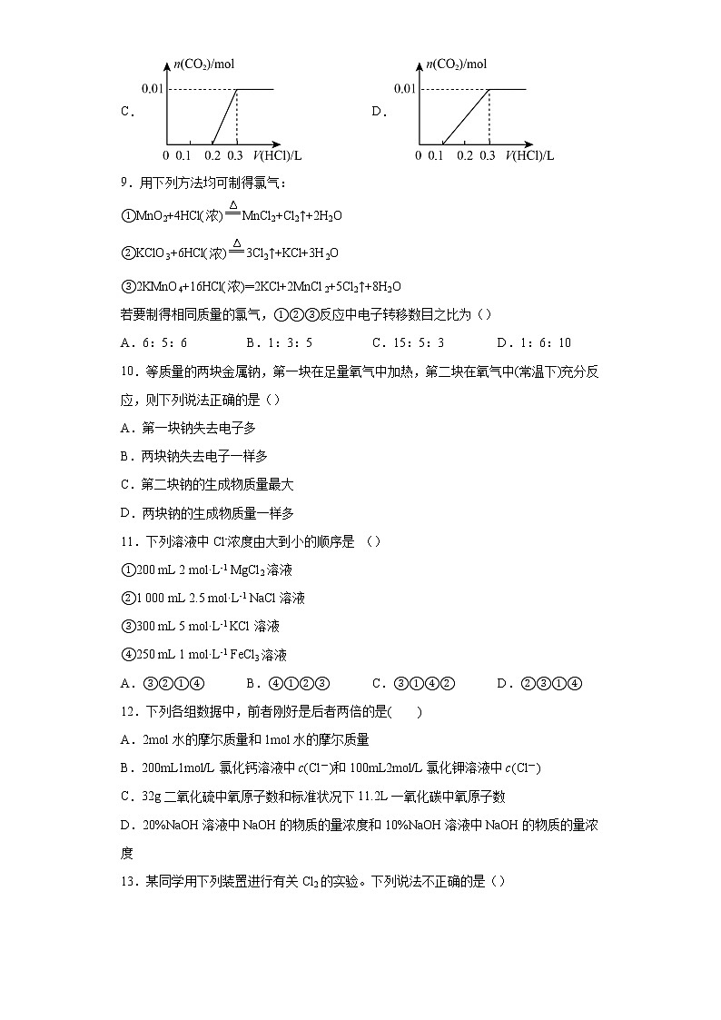 新教材高中化学必修一期中测试题第3页