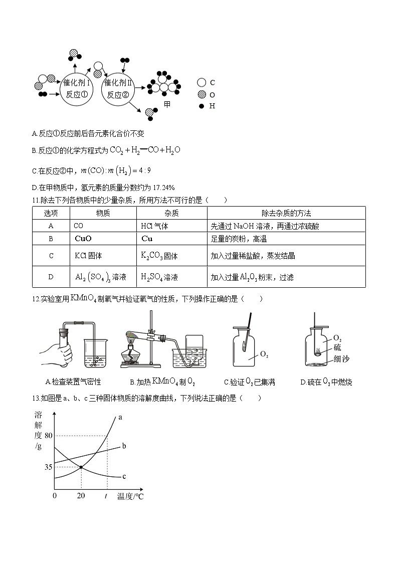 四川省绵阳南山中学2022-2023学年高一上学期入学考试化学试题(Word版含答案)第3页