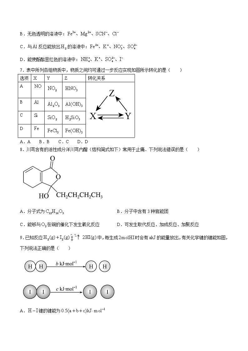 重庆市万州第二高级中学2022-2023学年高二上学期开学考试化学试题(Word版含答案)第2页