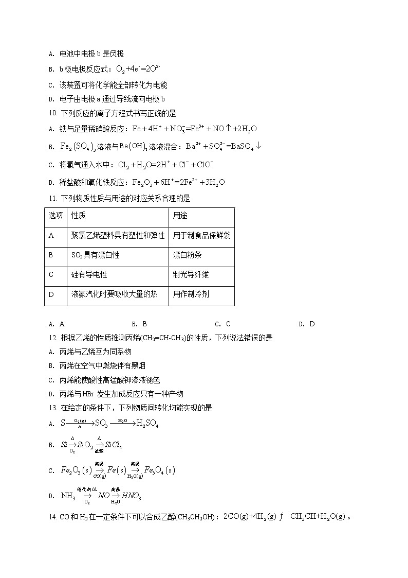 黑龙江省齐齐哈尔市第八中学2022-2023学年高二上学期开学考试化学试题(Word版含答案)第3页