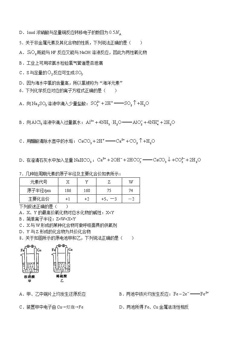 江西省省重点校联盟2022-2023学年高二上学期入学联考化学试题(Word版含答案)第2页