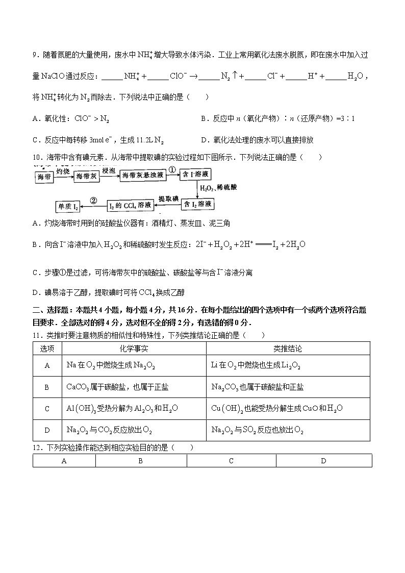 江西省省重点校联盟2022-2023学年高二上学期入学联考化学试题(Word版含答案)第3页