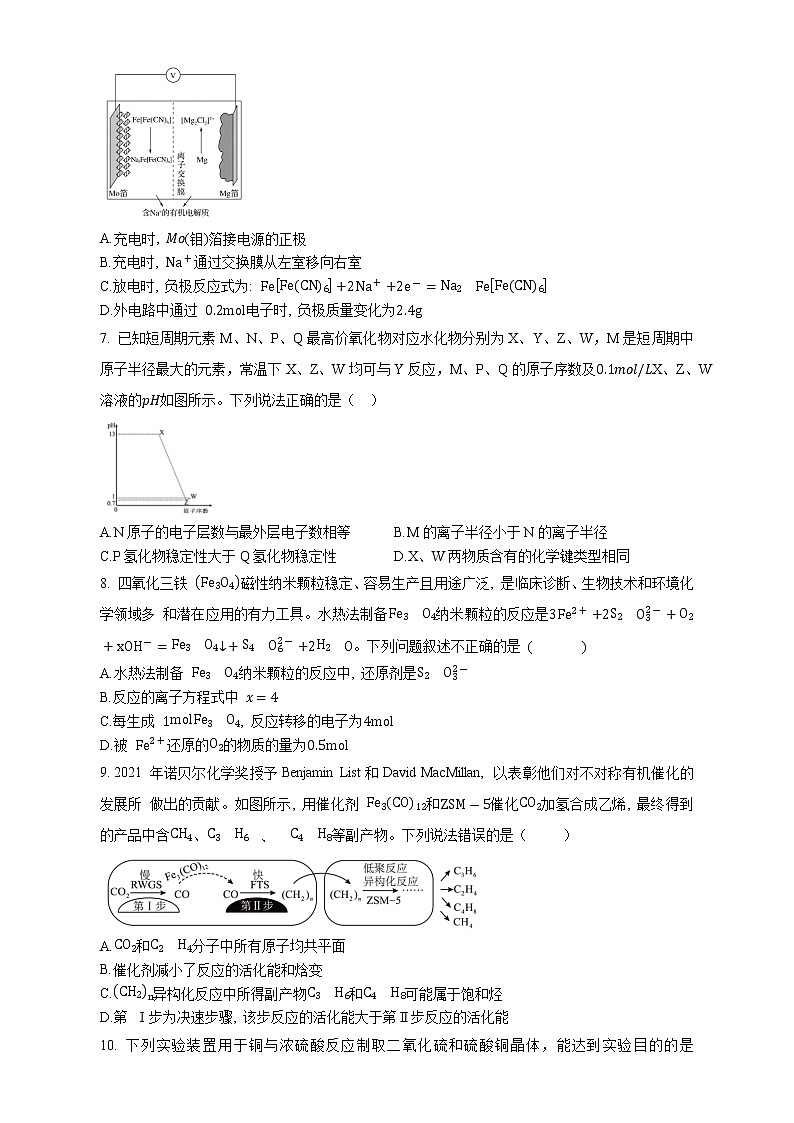 四川省德阳市第三中学2022-2023学年高三上学期第一次综合考试(开学考试)化学试题(Word版含答案)第2页