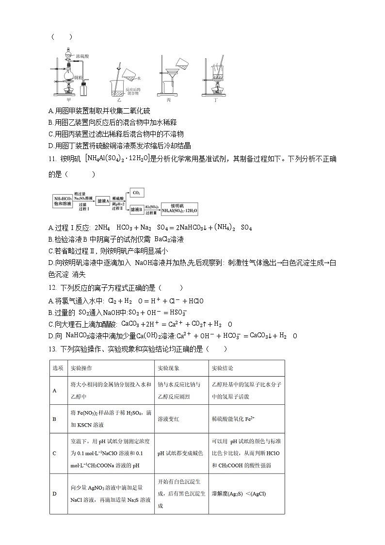 四川省德阳市第三中学2022-2023学年高三上学期第一次综合考试(开学考试)化学试题(Word版含答案)第3页
