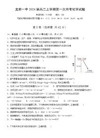 福建省龙岩第一中学2022-2023学年高二上学期第一次月考（普通班）化学试题（Word版含答案）