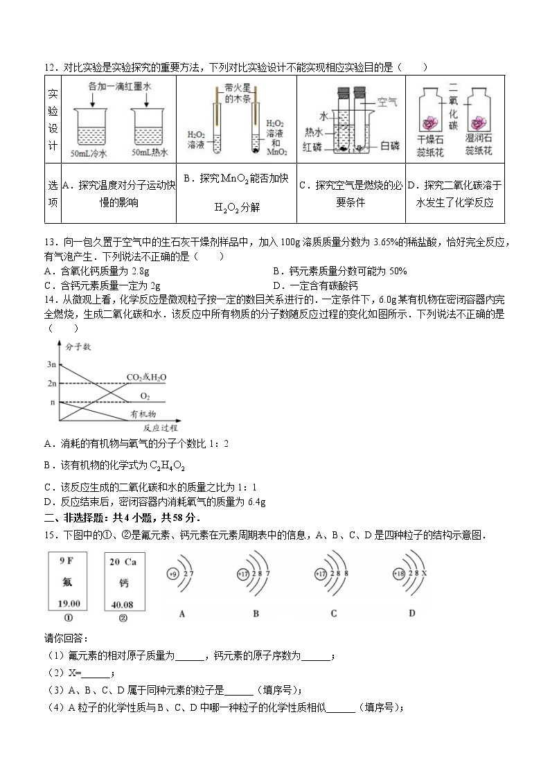 江苏省包场高级中学2022-2023学年高二上学期暑期作业检测化学试题（Word版含答案）03