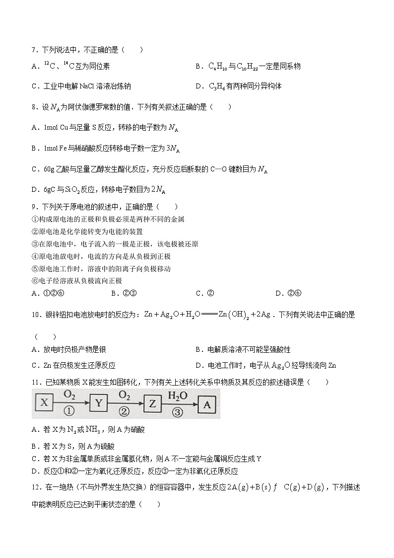 河南省禹州市高级中学2022-2023学年高二上学期第一次月考化学试题(含答案)第2页