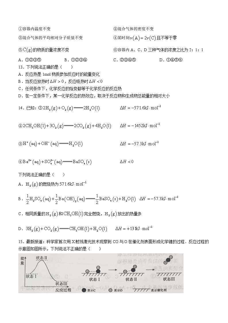 河南省禹州市高级中学2022-2023学年高二上学期第一次月考化学试题(含答案)第3页