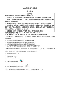 江苏省包场高级中学2022-2023学年高三上学期暑期作业检测化学试题（Word版含答案）