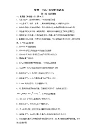 黑龙江省望奎县第一中学2022-2023学年高三上学期第一次月考化学试题