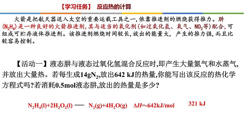 1.2 反应热的计算-2022-2023学年高二化学系列教学课件(人教版选择性必修1)第3页