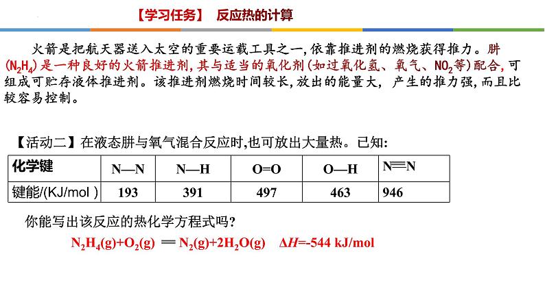 1.2 反应热的计算-2022-2023学年高二化学系列教学课件(人教版选择性必修1)第4页