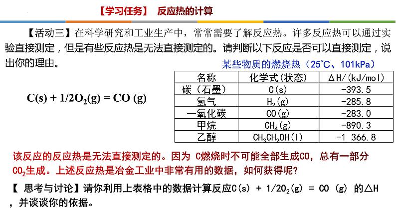 1.2 反应热的计算-2022-2023学年高二化学系列教学课件(人教版选择性必修1)第5页