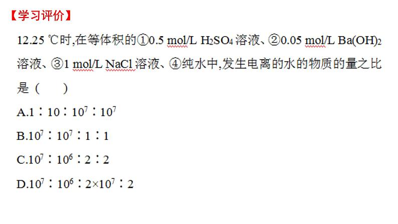 3.2.2 pH的计算及应用-2022-2023学年高二化学系列教学课件(人教版选择性必修1)第3页