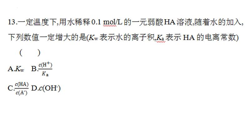 3.2.2 pH的计算及应用-2022-2023学年高二化学系列教学课件(人教版选择性必修1)第4页
