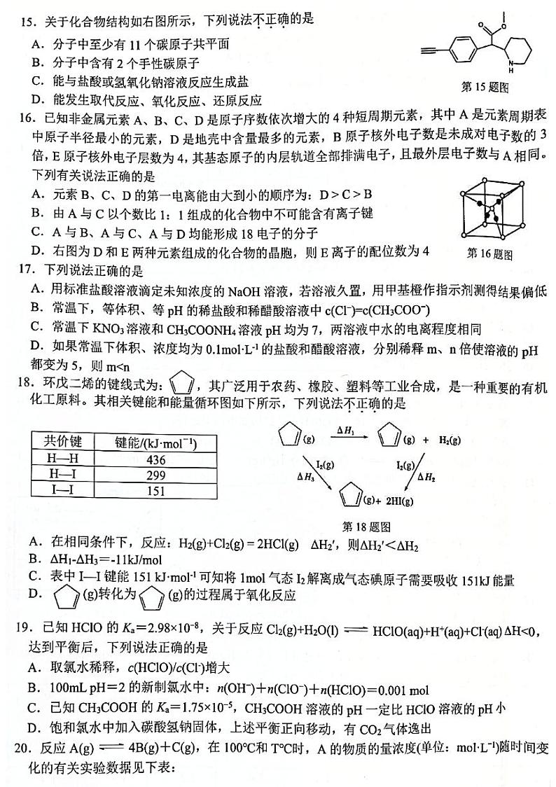 2023届浙江省名校协作体高三上学期开学考试 化学 PDF版第3页