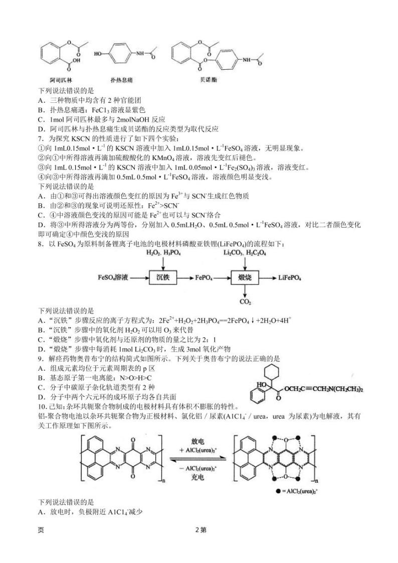 2022届山东省日照市高三5月校际联考化学试题 PDF版02