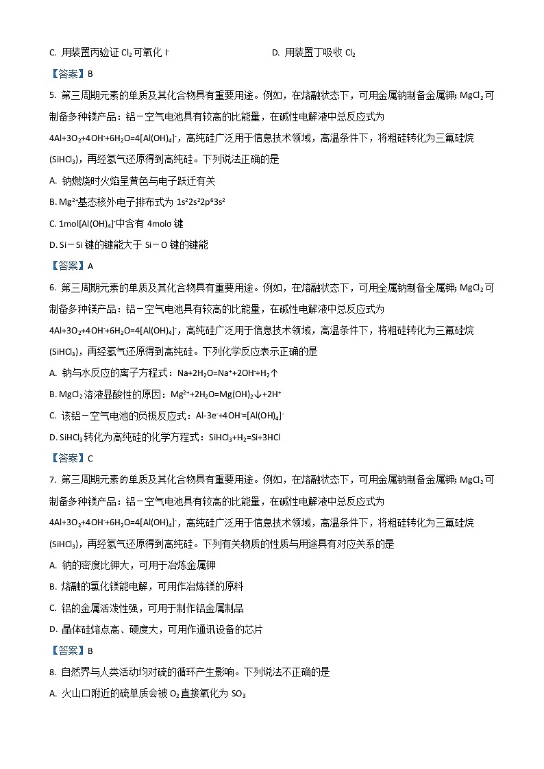 江苏省南京市2022-2023学年高三上学期期初学情调研化学试题及答案02