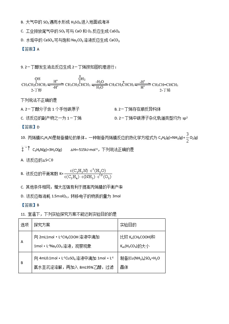 江苏省南京市2022-2023学年高三上学期期初学情调研化学试题及答案03