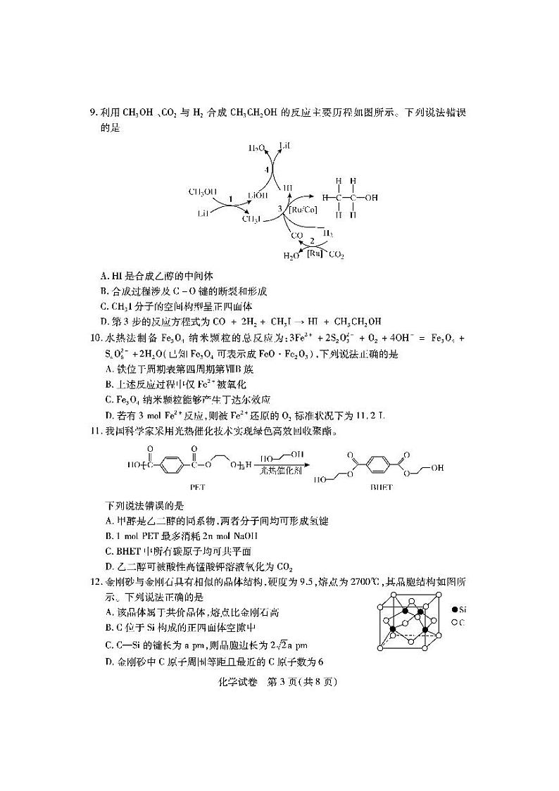 化学第3页