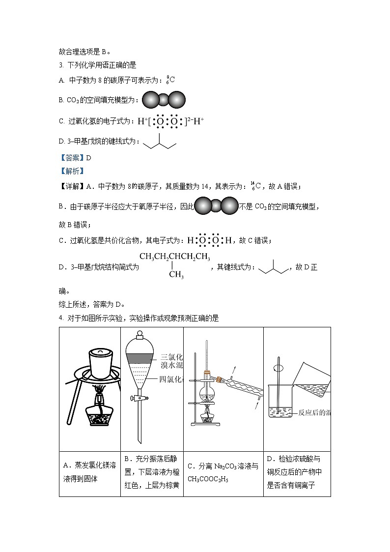 精品解析:湖北省“宜荆荆恩”2023届高三上学期起点考试化学试题(解析版)第2页