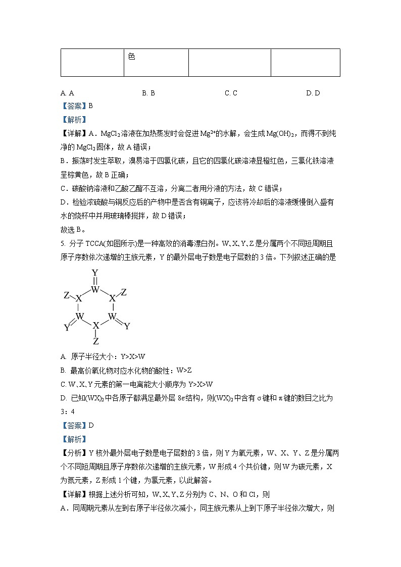 精品解析:湖北省“宜荆荆恩”2023届高三上学期起点考试化学试题(解析版)第3页