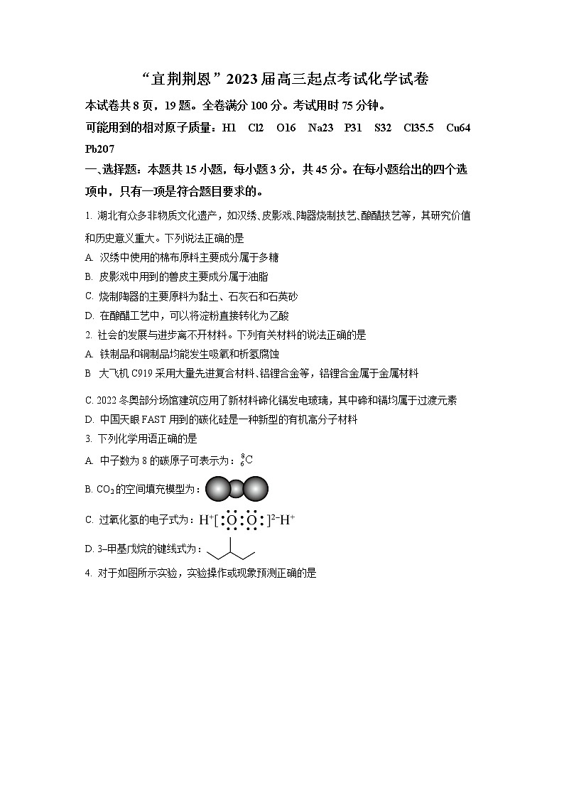 精品解析:湖北省“宜荆荆恩”2023届高三上学期起点考试化学试题(原卷版)第1页