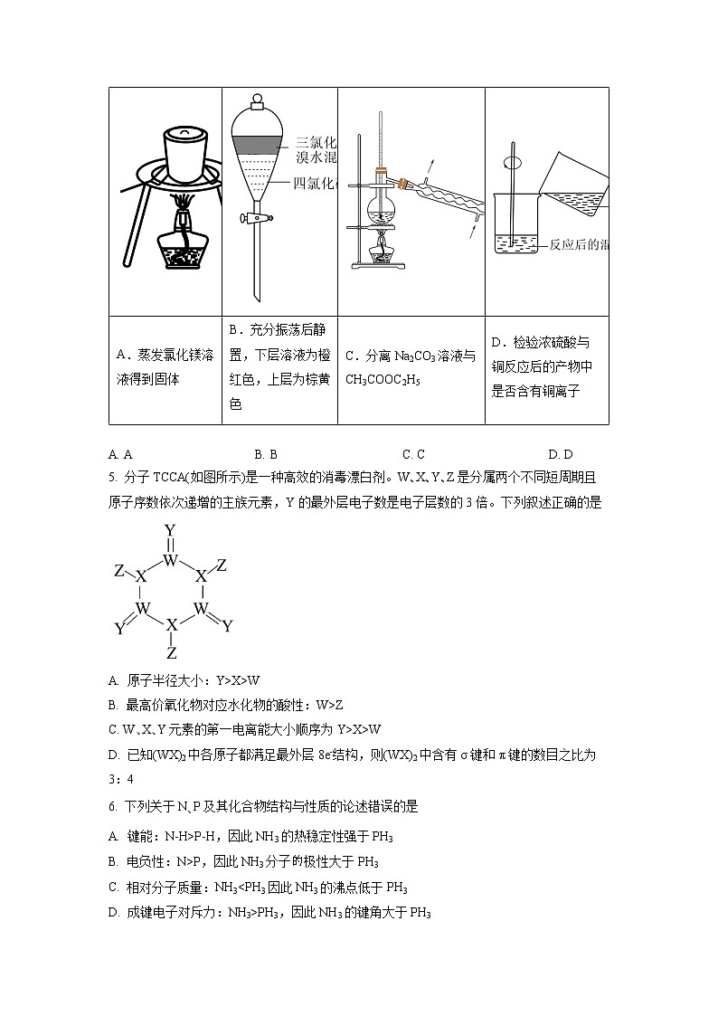 精品解析:湖北省“宜荆荆恩”2023届高三上学期起点考试化学试题(原卷版)第2页
