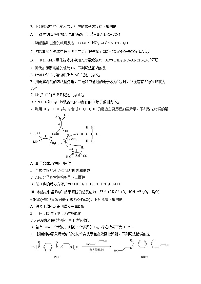 精品解析:湖北省“宜荆荆恩”2023届高三上学期起点考试化学试题(原卷版)第3页