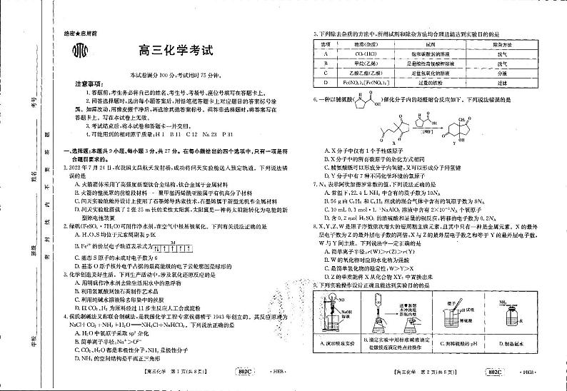 化学第1页