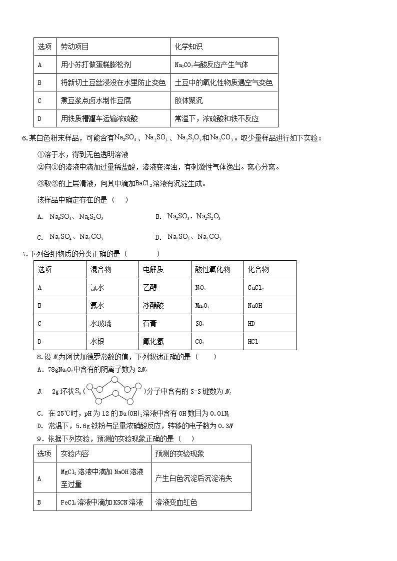 山东省枣庄市第三中学2022-2023学年高三上学期开学考试化学试题第2页