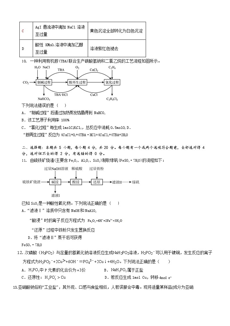 山东省枣庄市第三中学2022-2023学年高三上学期开学考试化学试题第3页