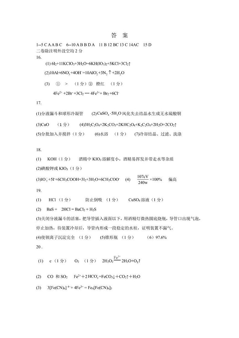 枣庄三中2022~2023学年度高三年级9月质量检测考试 化学答案第1页