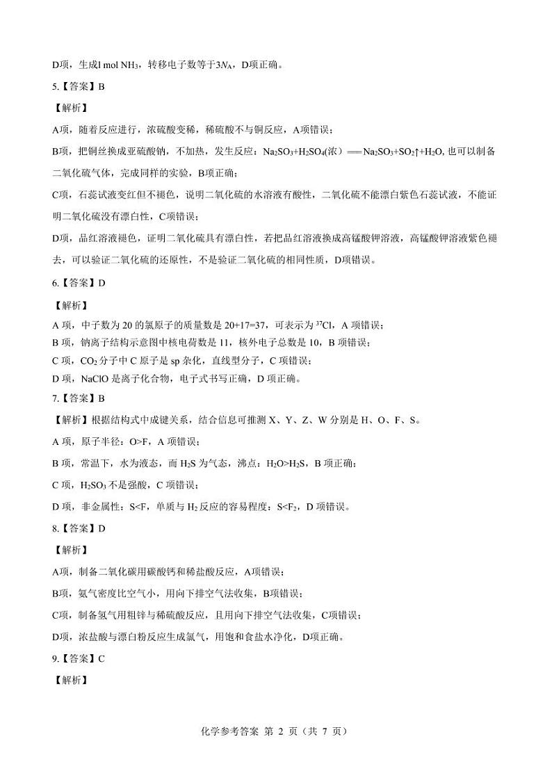 2023届山西省三重教育高三上学期开学摸底考试 化学 PDF版02