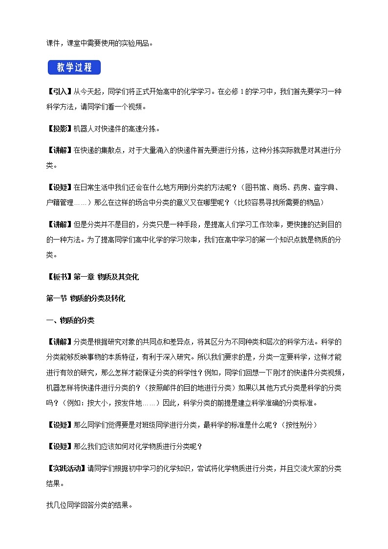1.1.1 物质的分类教学设计(1)02