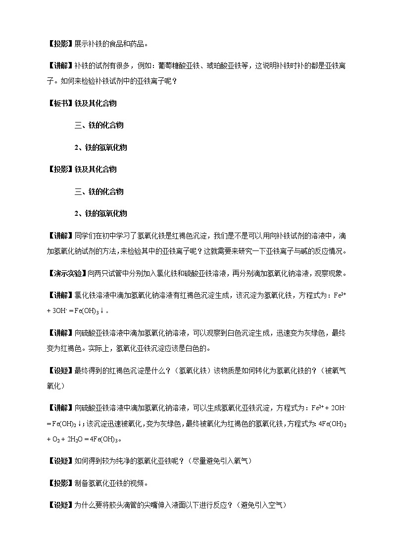 3.1.2 铁的氢氧化物 铁盐和亚铁盐教学设计(1)第2页